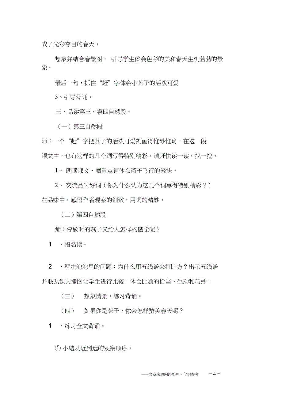 三年级语文下册《燕子》教案_第4页