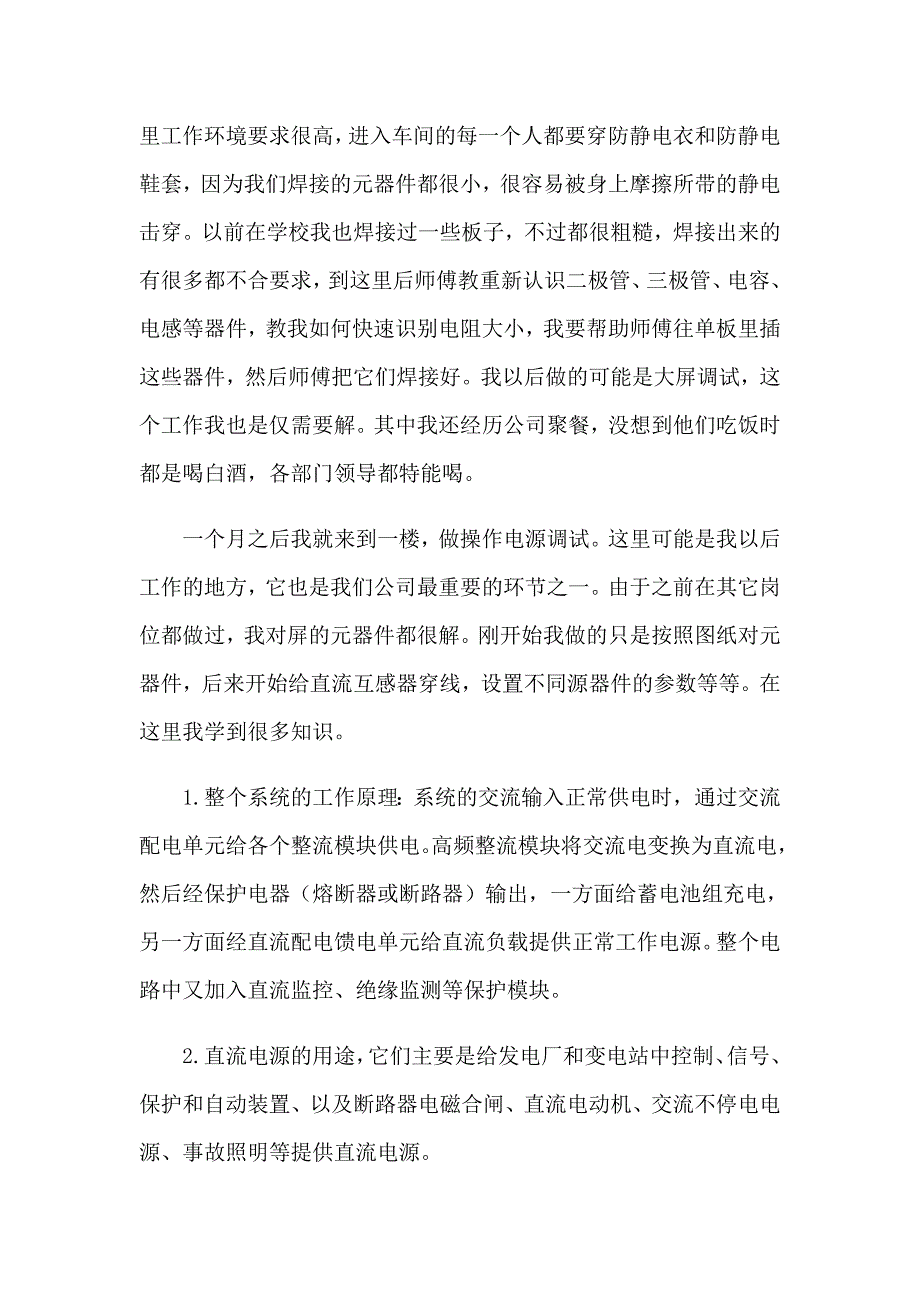 专业实习报告范文合集7篇_第5页