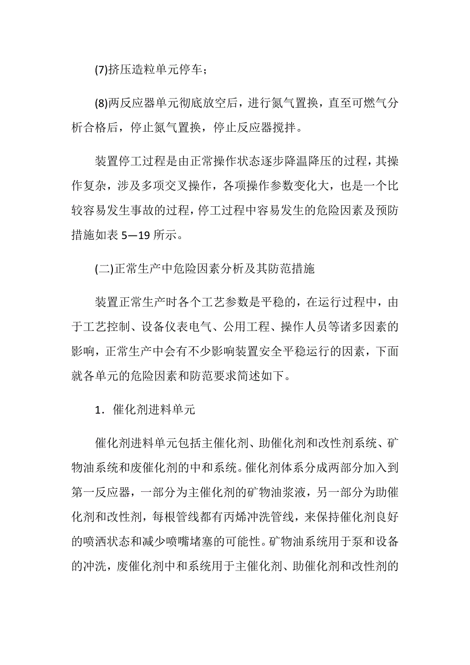 聚丙烯装置危害因素及其防范措施_第4页