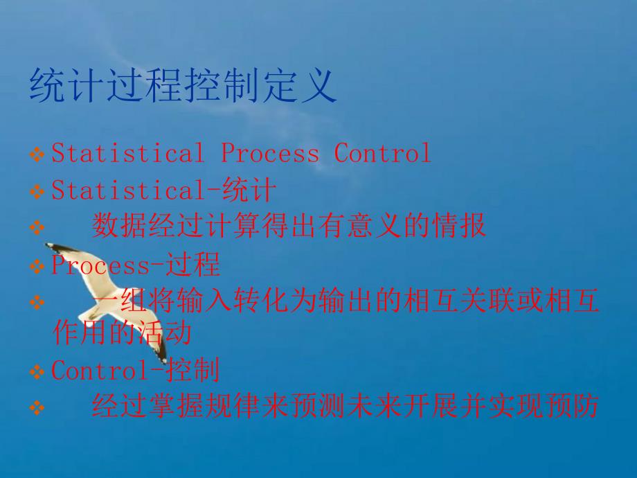 统计过程控制ppt课件_第2页