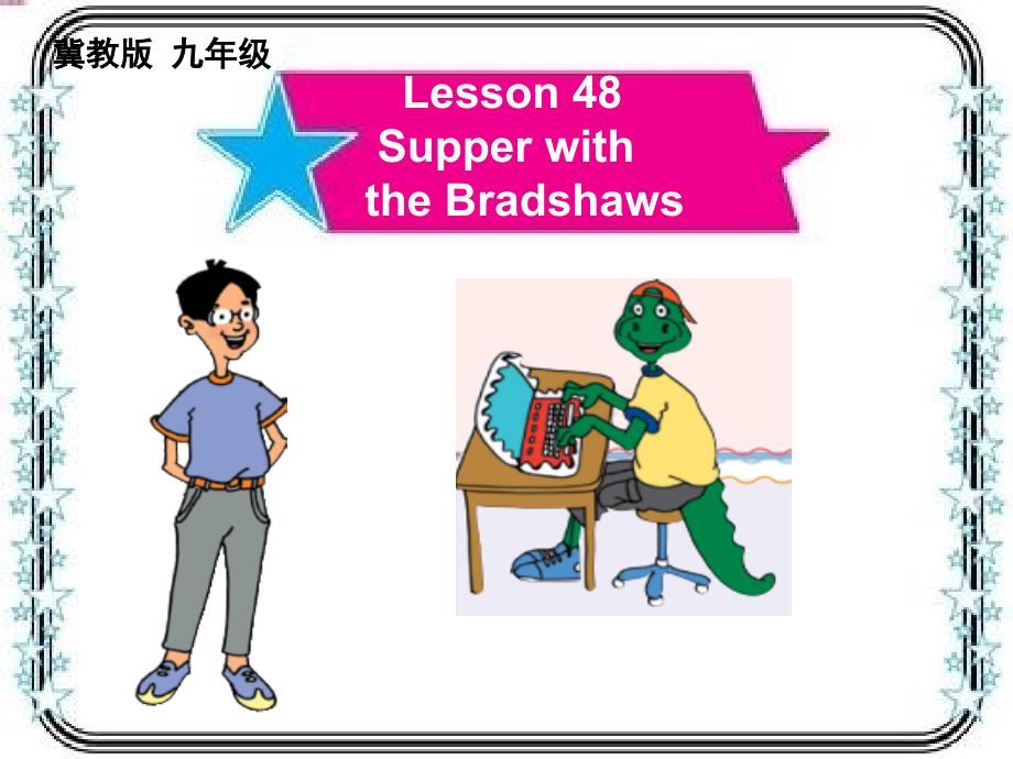 九年级英语下册 Unit 8 Lesson 48 Supper with the Bradshaws课件 （新版）冀教版_第1页