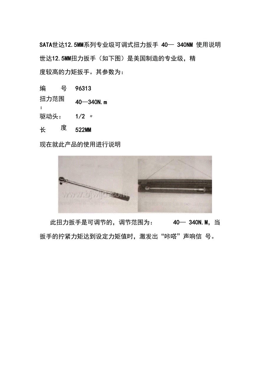 SATA世达12.5MM系列专业级可调式扭力扳手40340NM使用说明_第1页