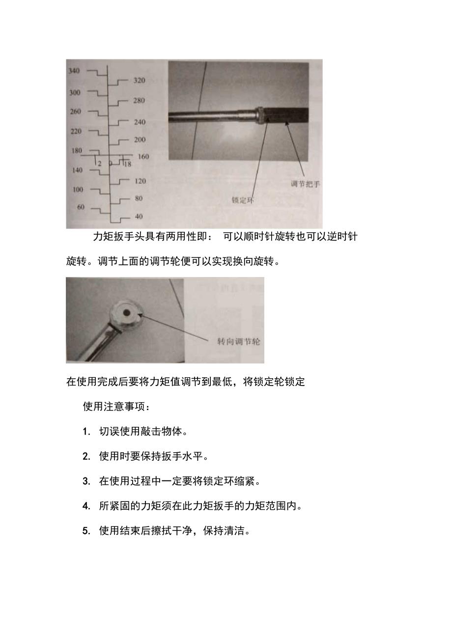 SATA世达12.5MM系列专业级可调式扭力扳手40340NM使用说明_第3页