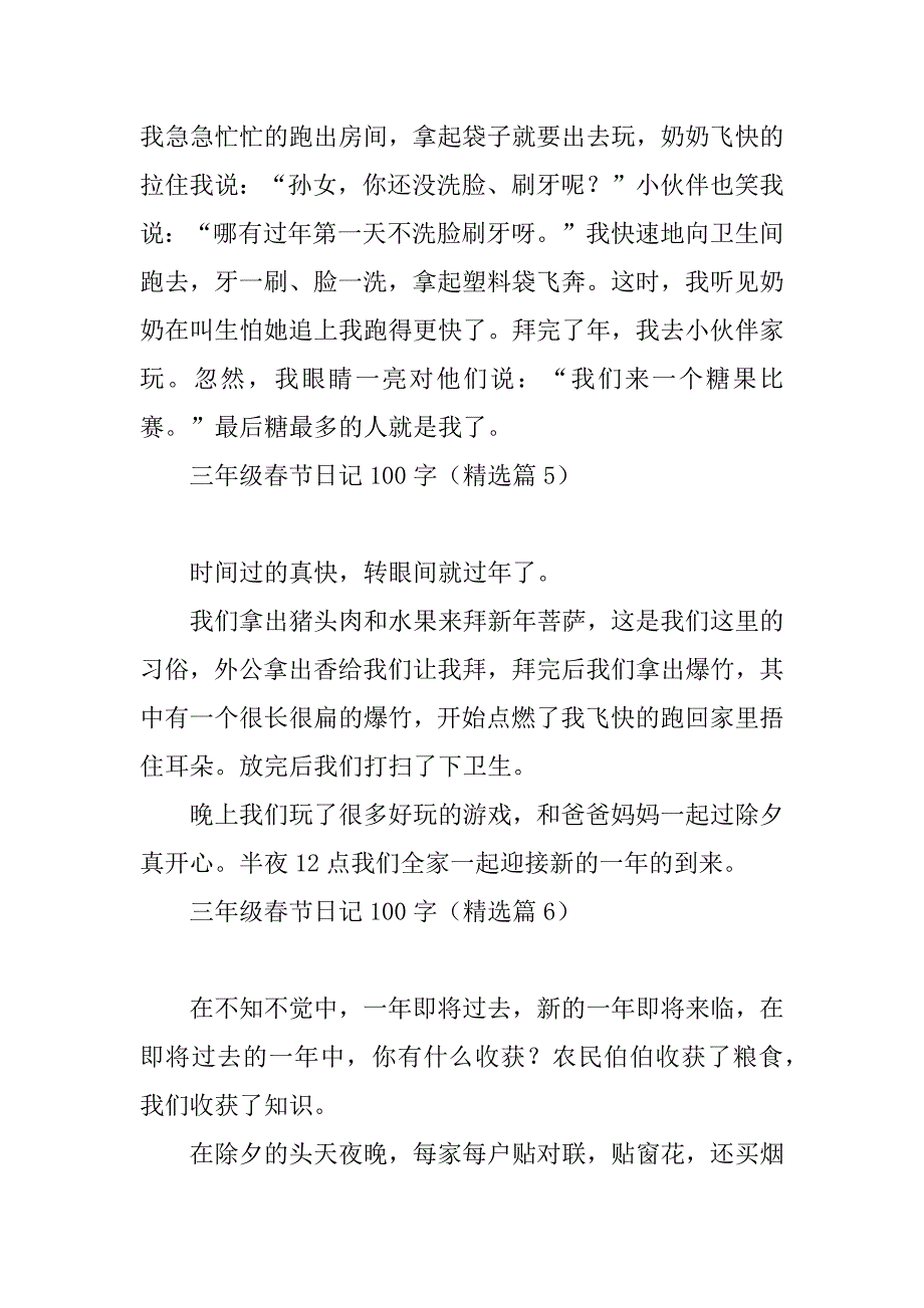 2023年三年级春节日记100字10篇_第3页