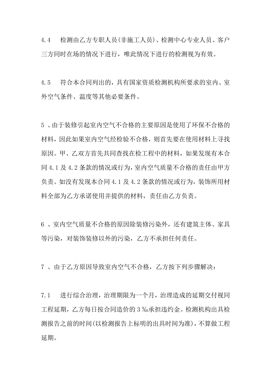 绿色环保装修的合同合同_第3页