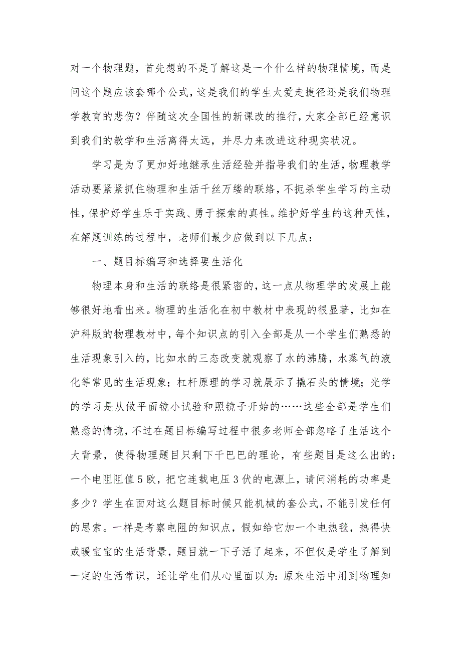 [物了解题能力训练和生活] 引导学生物理课解题能力_第2页