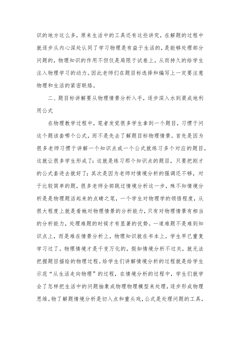 [物了解题能力训练和生活] 引导学生物理课解题能力_第3页