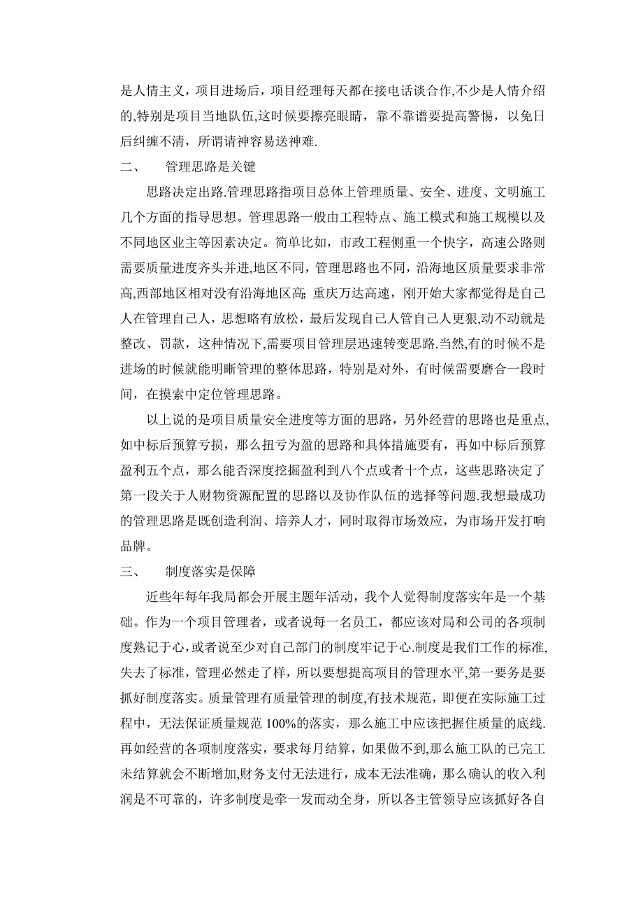 提升项目管理水平的几点思考_第2页