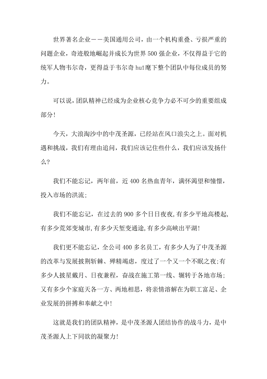 2023年企业团队精神演讲稿(集合15篇)_第2页