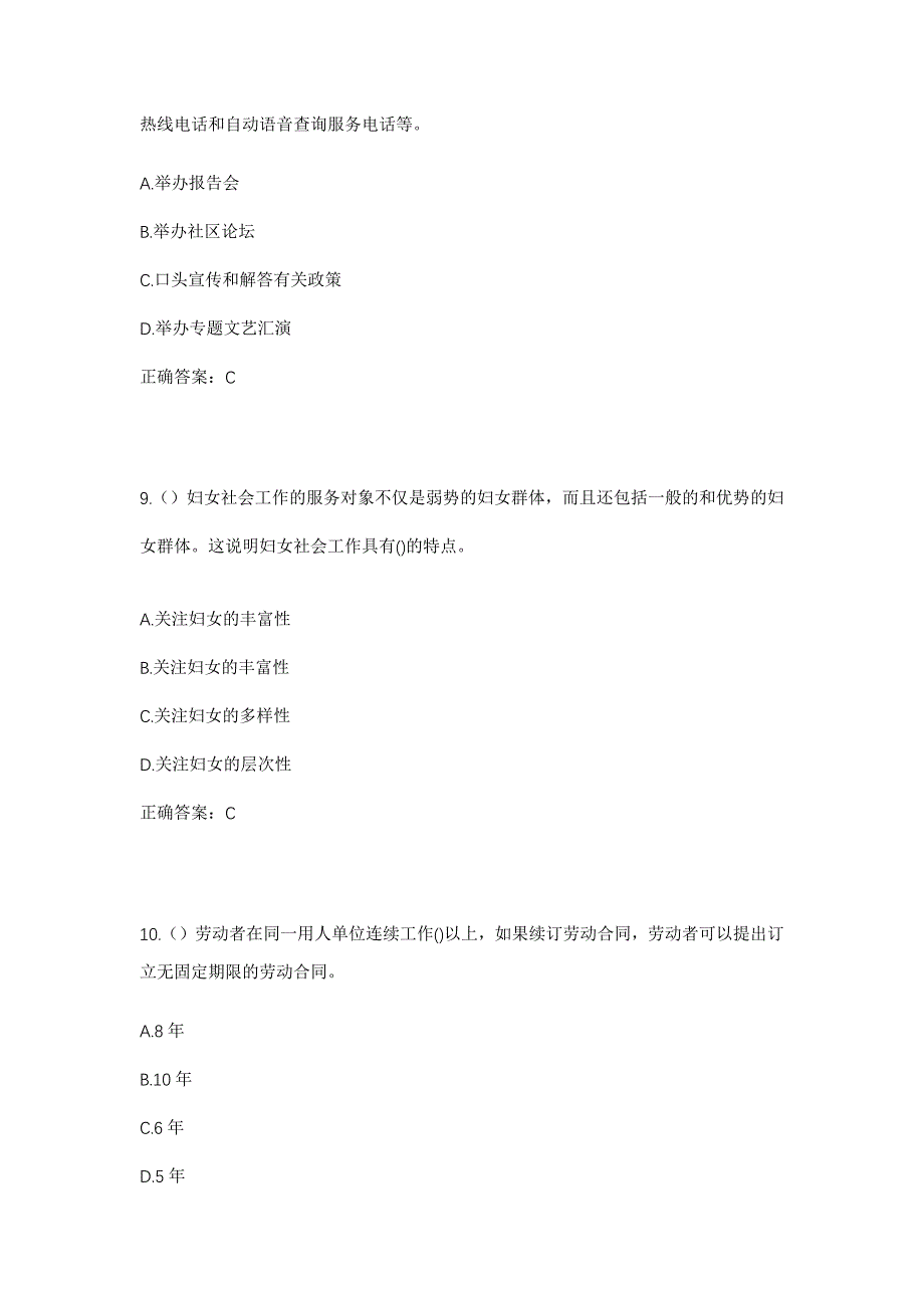 2023年贵州省黔东南州锦屏县三江镇皇封村社区工作人员考试模拟题及答案_第4页