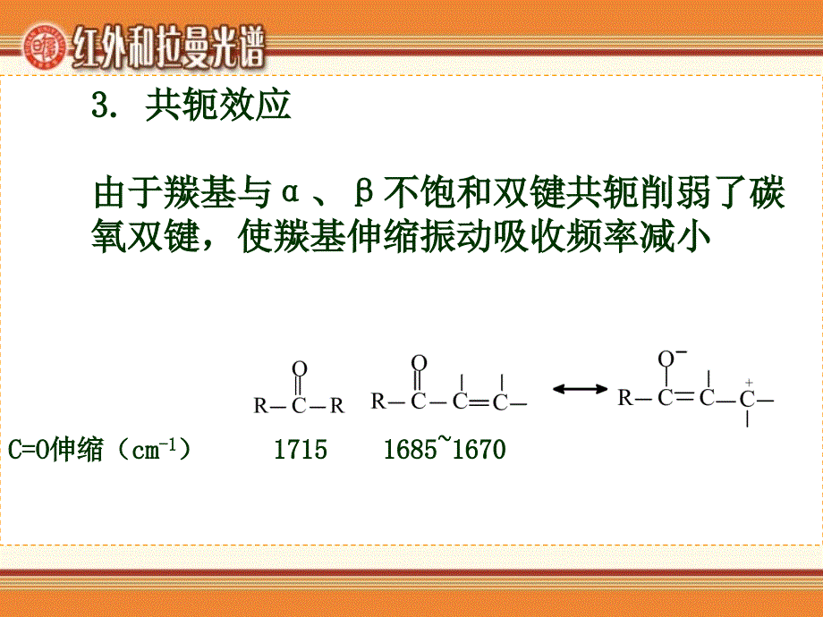 红外光谱的特征吸收峰_第4页