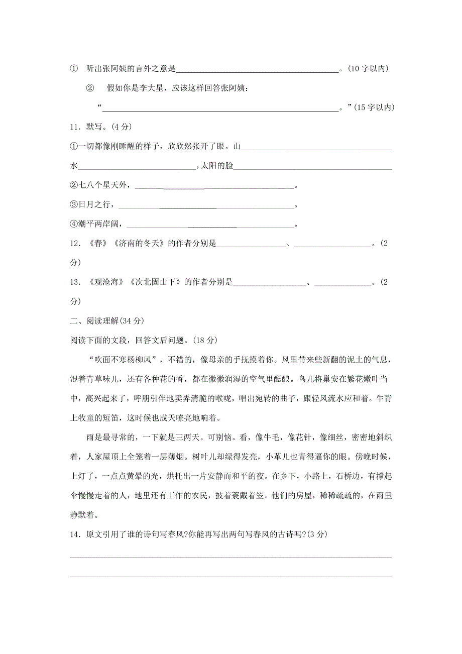 2022年(青岛版)六年级语文上册第三单元检测题及答案 (I)_第3页