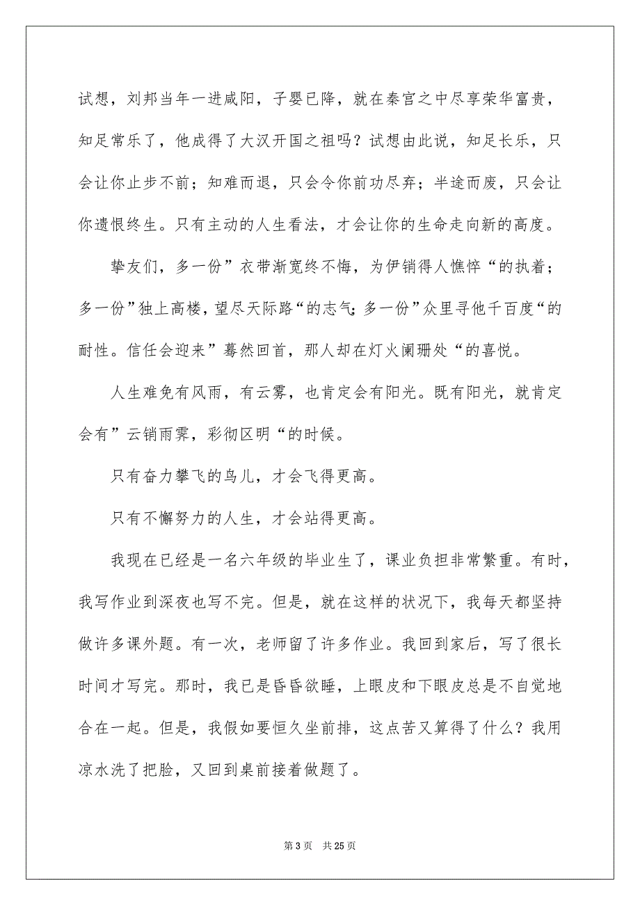 看法确定高度演讲稿集合8篇_第3页