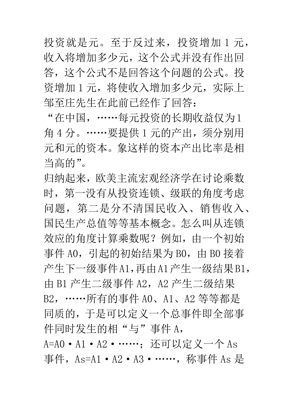 投资乘数的计算方法.docx_第2页