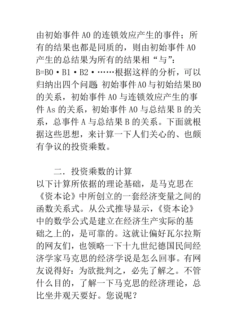 投资乘数的计算方法.docx_第3页