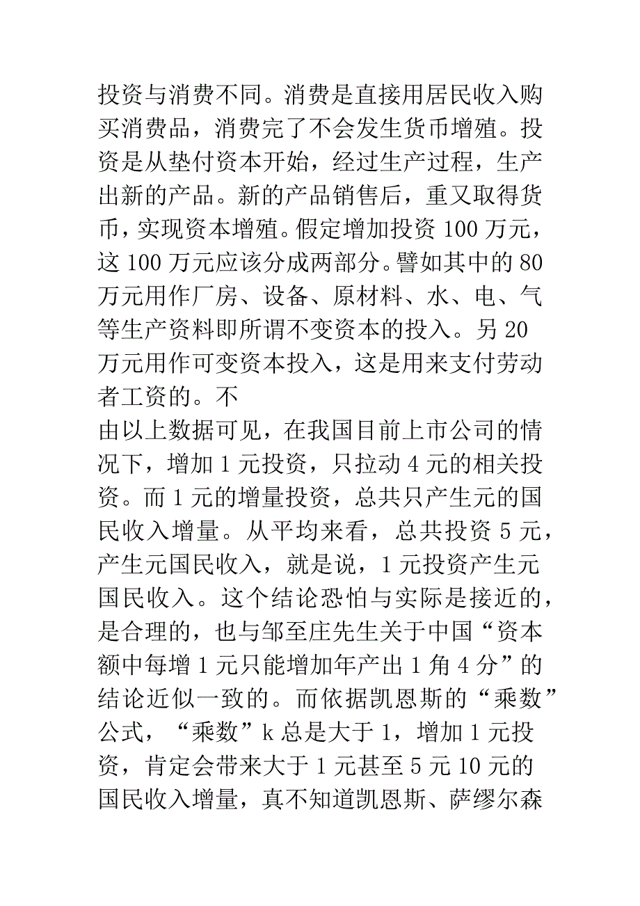 投资乘数的计算方法.docx_第4页