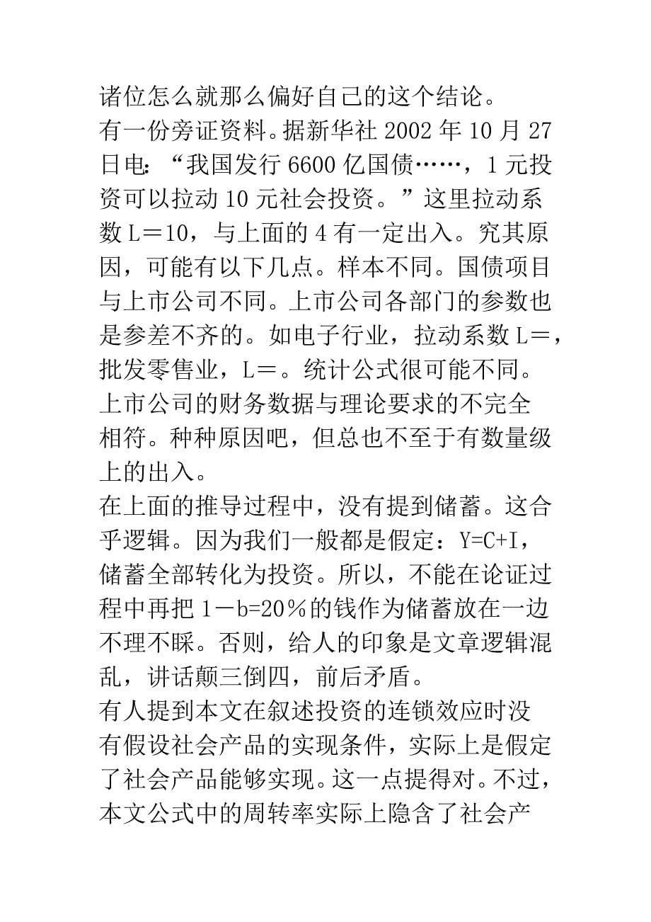 投资乘数的计算方法.docx_第5页