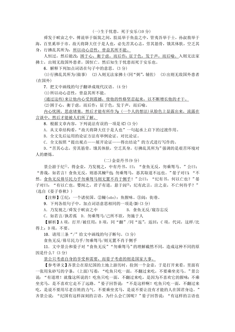 最新广东专版八年级语文上册第四单元达标测试卷人教版_第2页