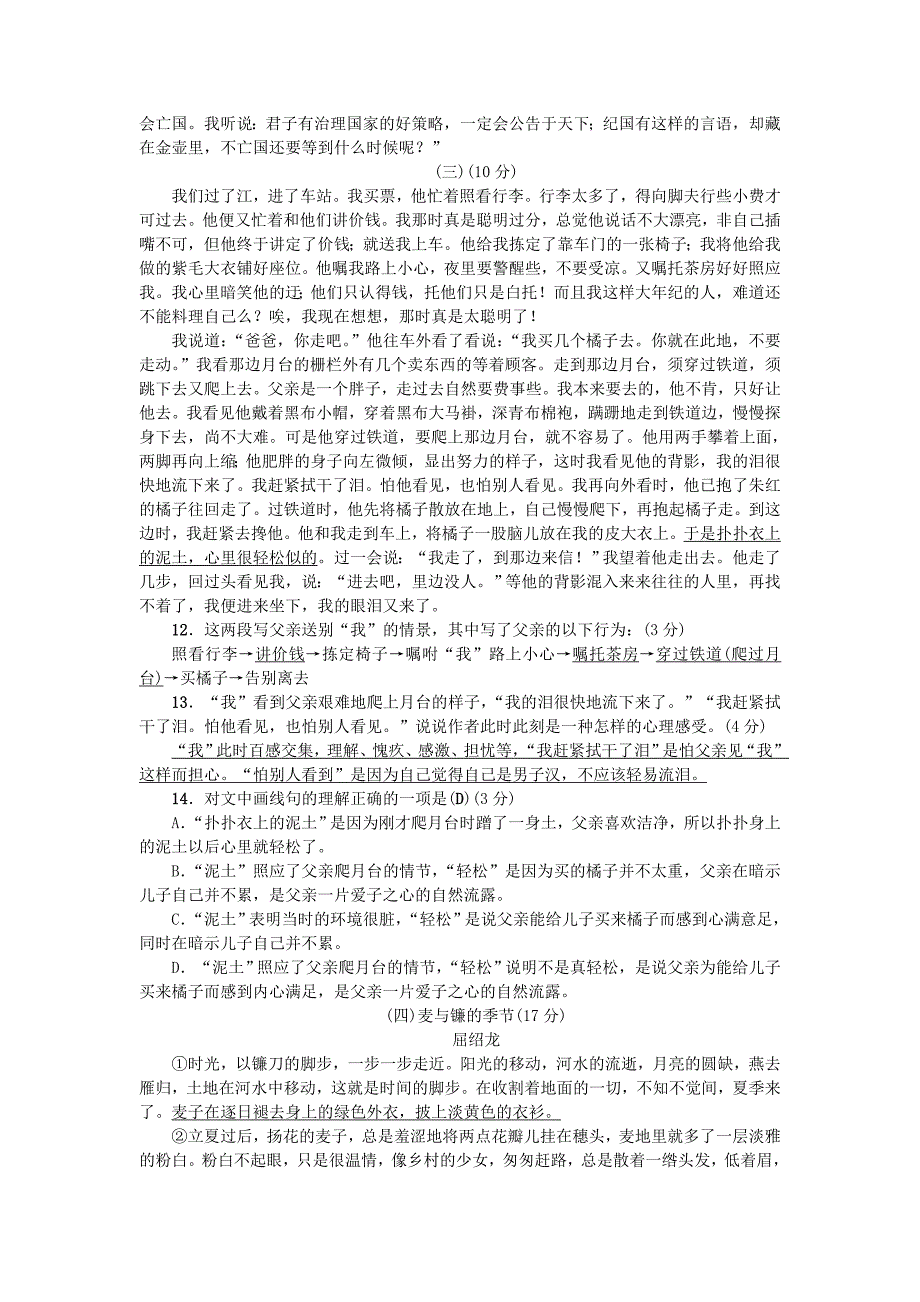 最新广东专版八年级语文上册第四单元达标测试卷人教版_第3页