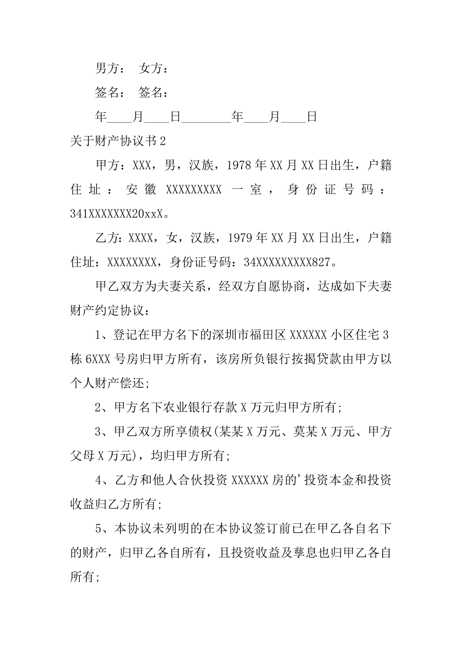 关于财产协议书7篇(财产归属协议书)_第4页