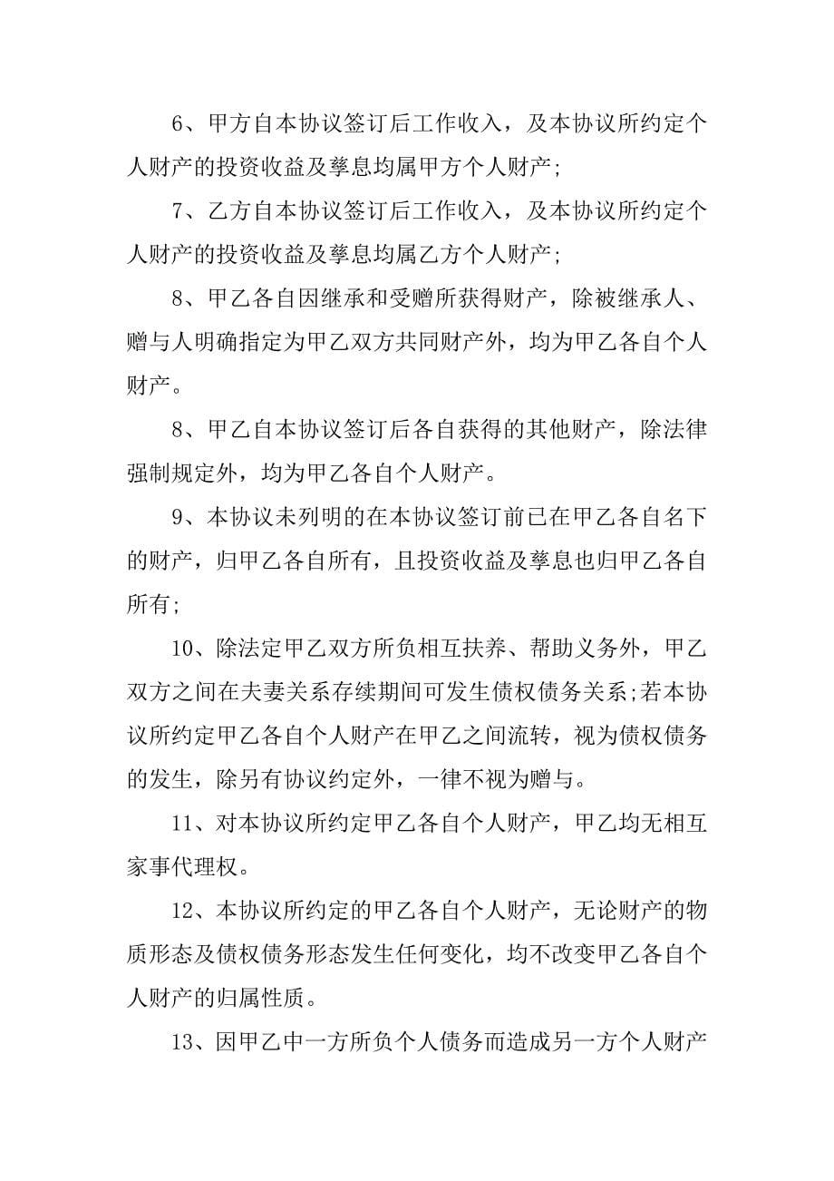 关于财产协议书7篇(财产归属协议书)_第5页