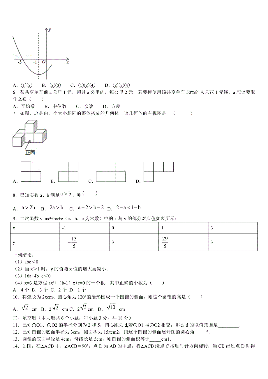 广东省惠州惠阳区六校联考2023年中考数学最后冲刺浓缩精华卷含解析_第2页