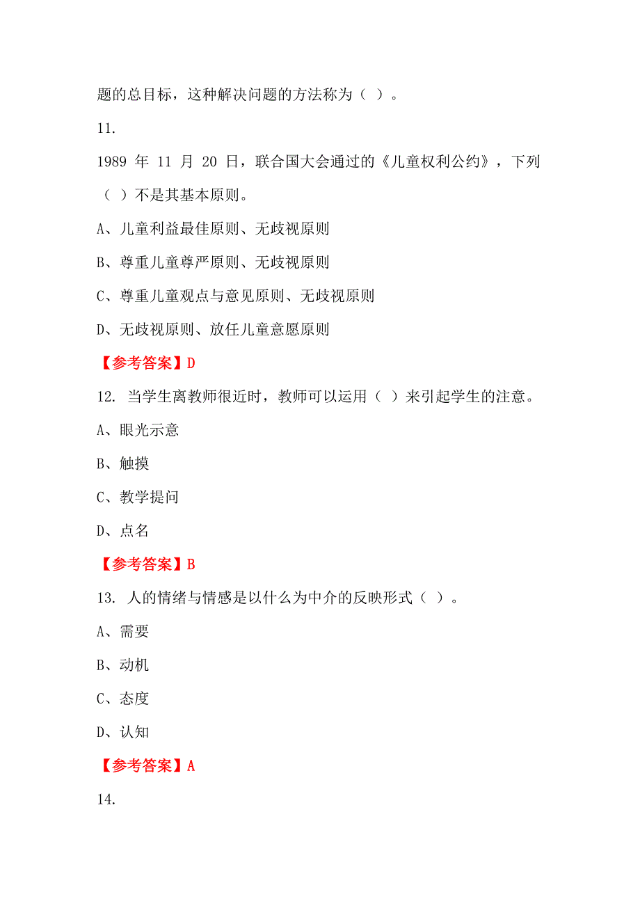 江西省宜春市事业单位《护理学》教师教育_第4页