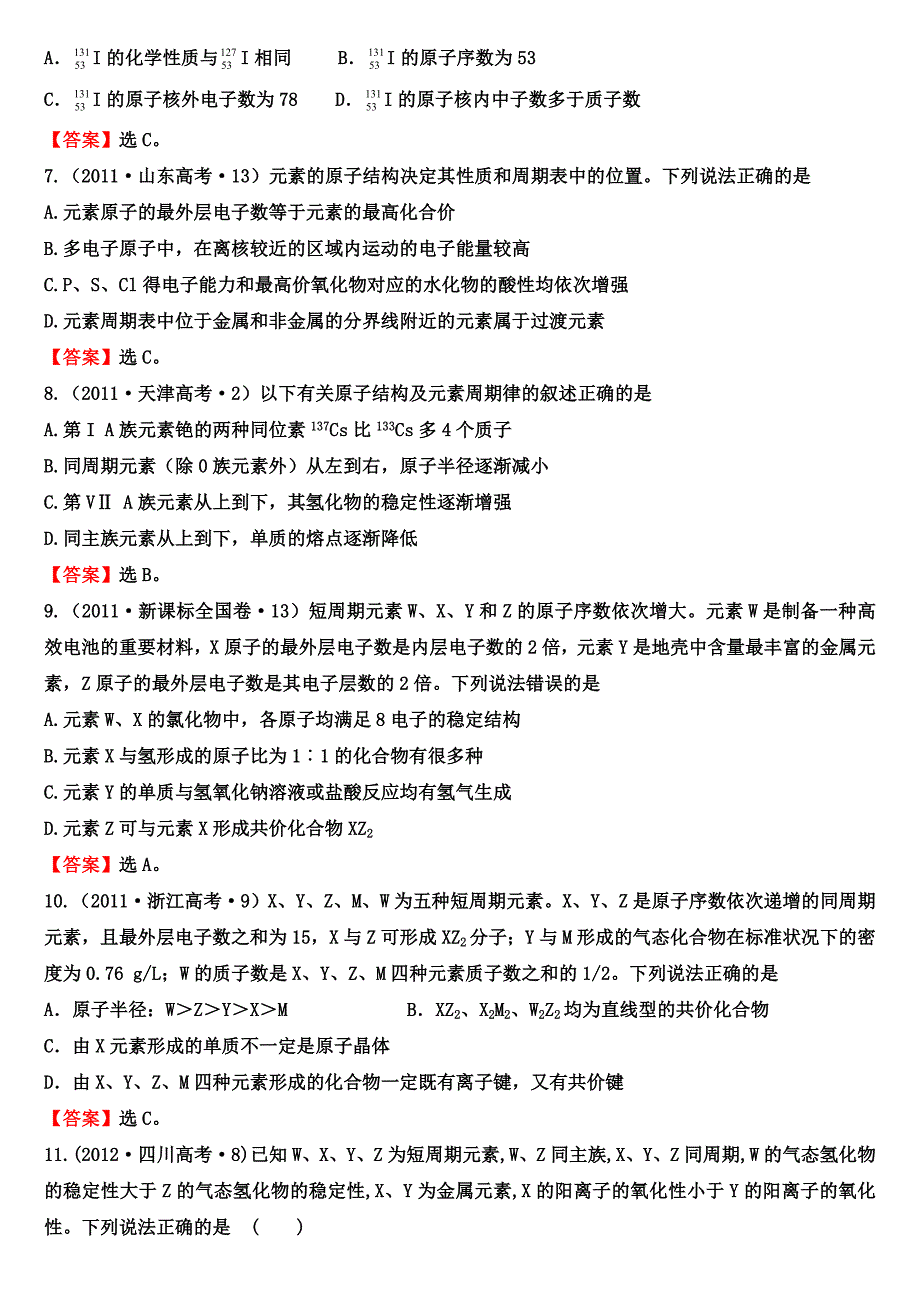 历年物质结构元素周期律和元素周期表高考试题_第2页