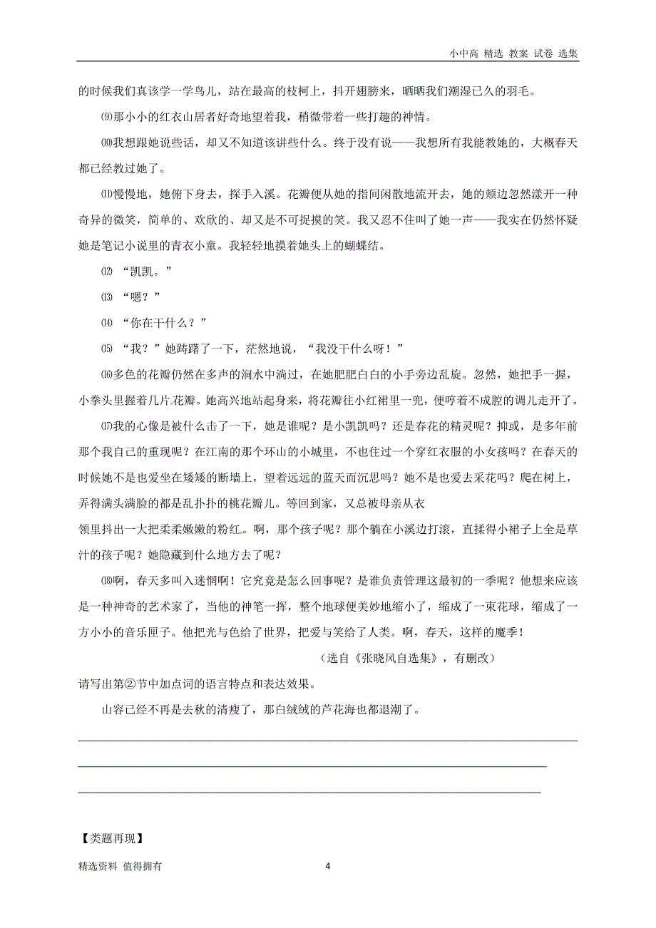 江苏省海安县2018届中考语文专题复习专题五现代文阅读之赏析有表现力的语句学案(无答案)_第4页