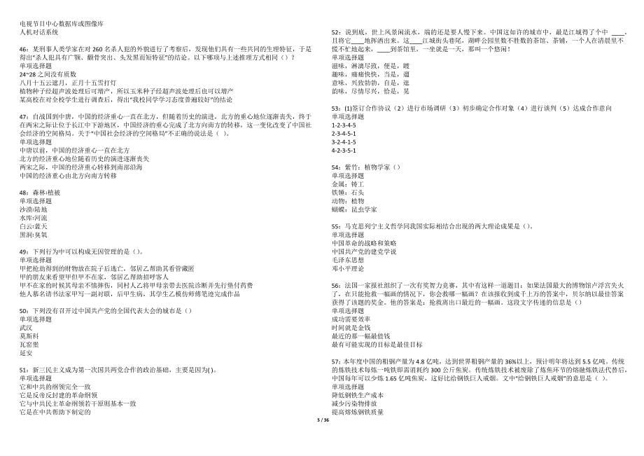 秀英2022年事业编招聘考试模拟试题及答案解析（5套）期_第5页