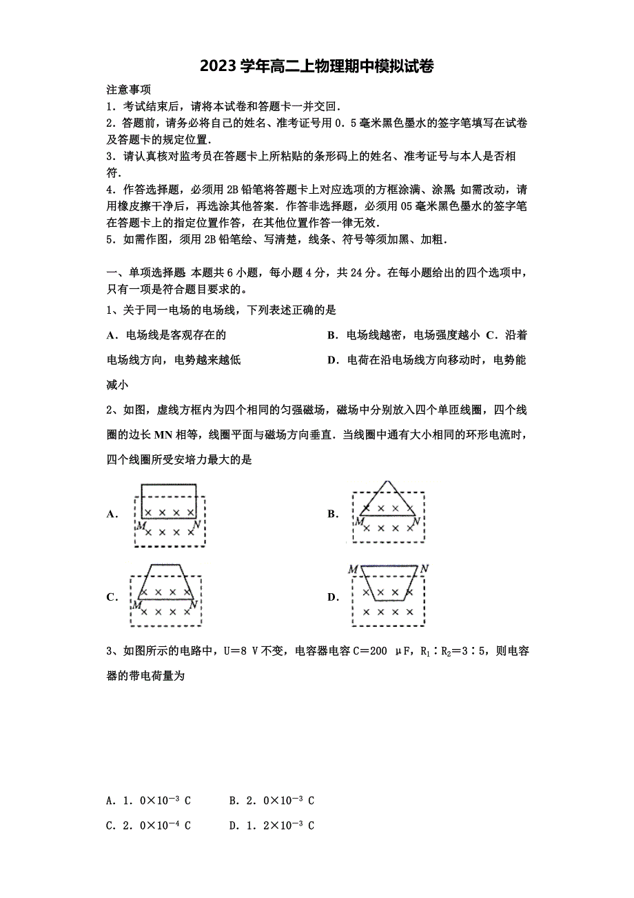 四川省乐山四校2023学年物理高二第一学期期中调研模拟试题含解析.doc_第1页