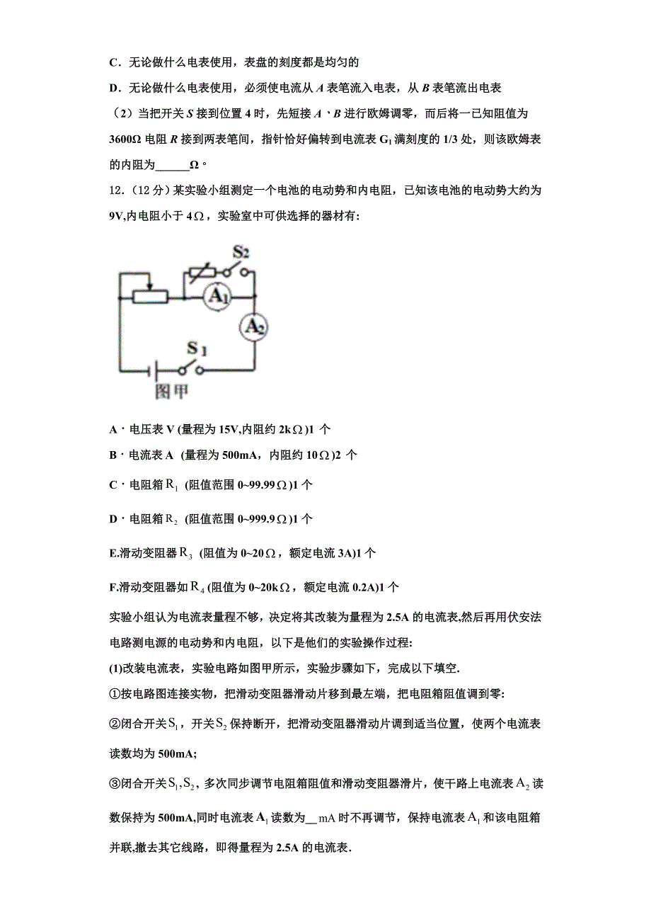 四川省乐山四校2023学年物理高二第一学期期中调研模拟试题含解析.doc_第4页