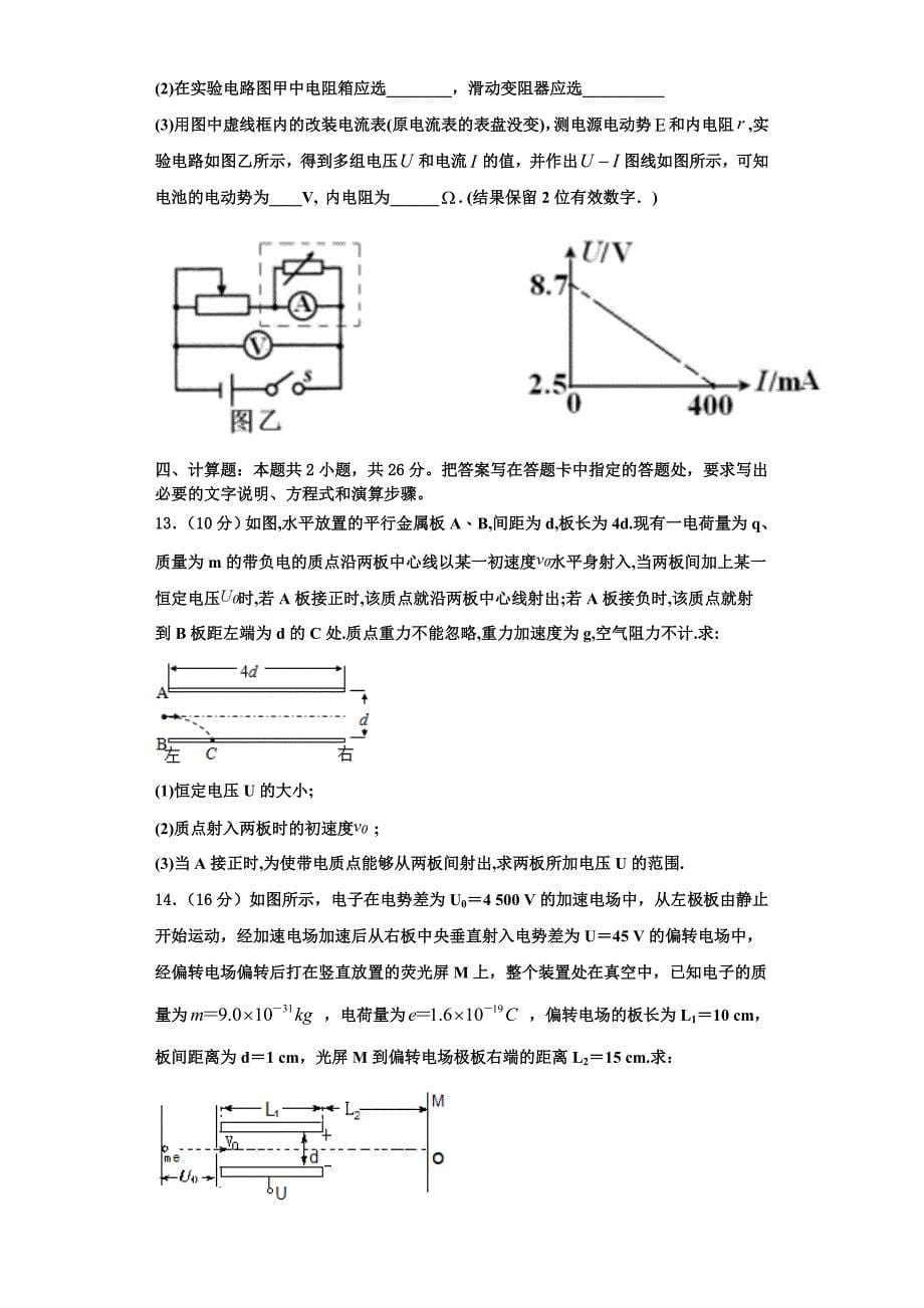 四川省乐山四校2023学年物理高二第一学期期中调研模拟试题含解析.doc_第5页