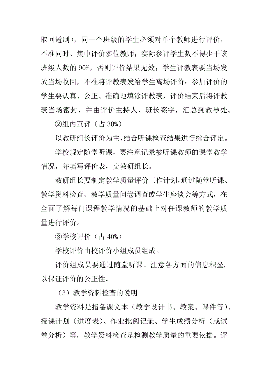 2023年镇教师教学水平评价标准_第4页