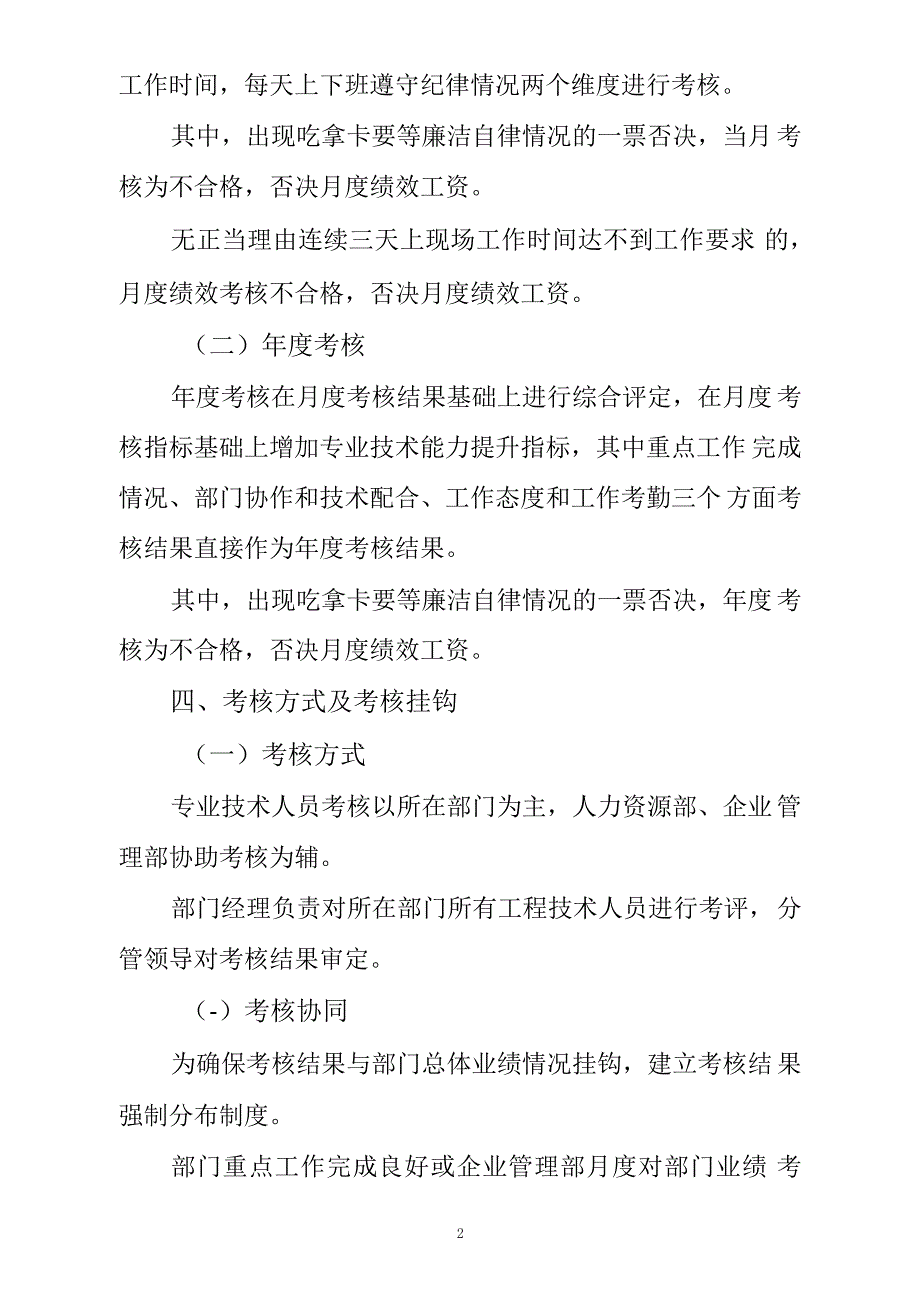 XX公司专业技术人员考核方案_1_第2页