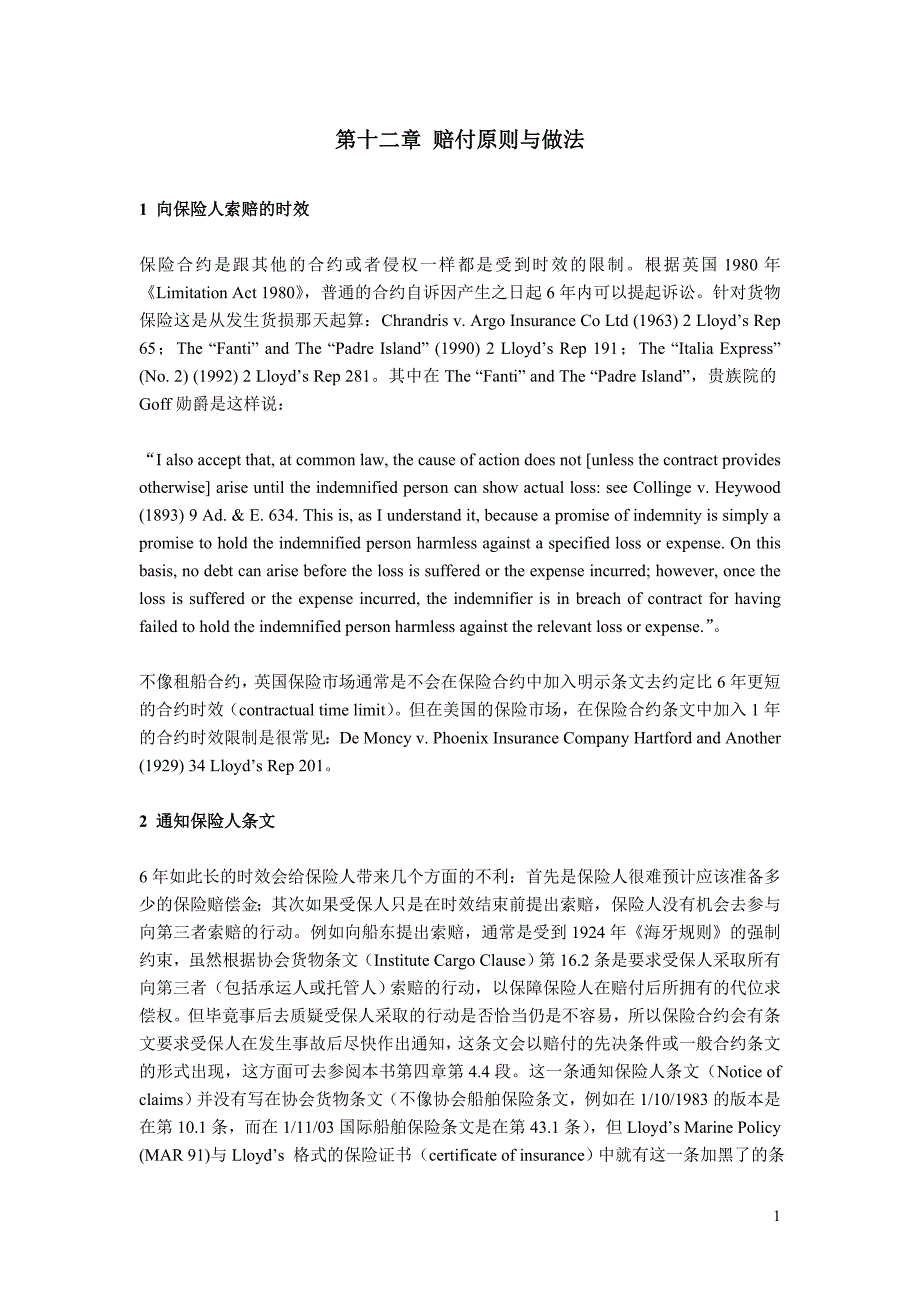 第12章赔付原则_第1页