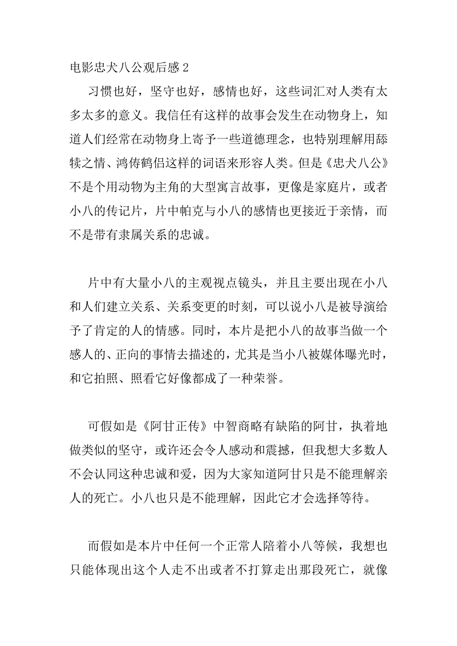 2023年电影忠犬八公观后感五篇_第3页