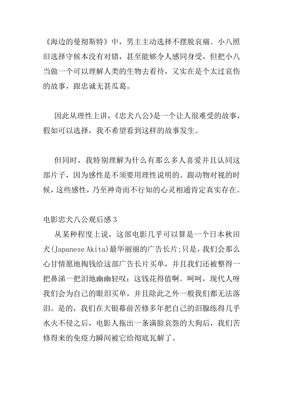 2023年电影忠犬八公观后感五篇_第4页