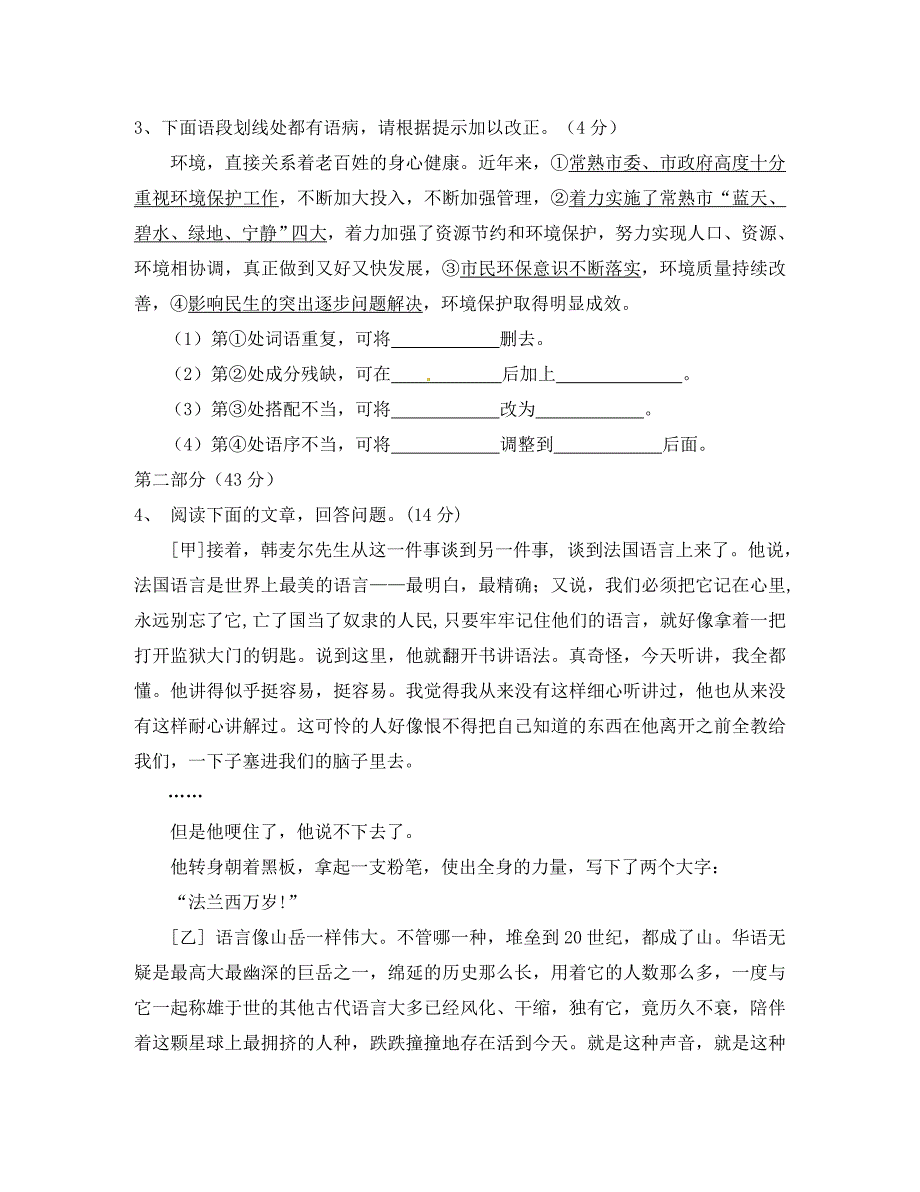 江苏省常熟市一中八年级语文第一学期10月阶段测试试卷_第2页
