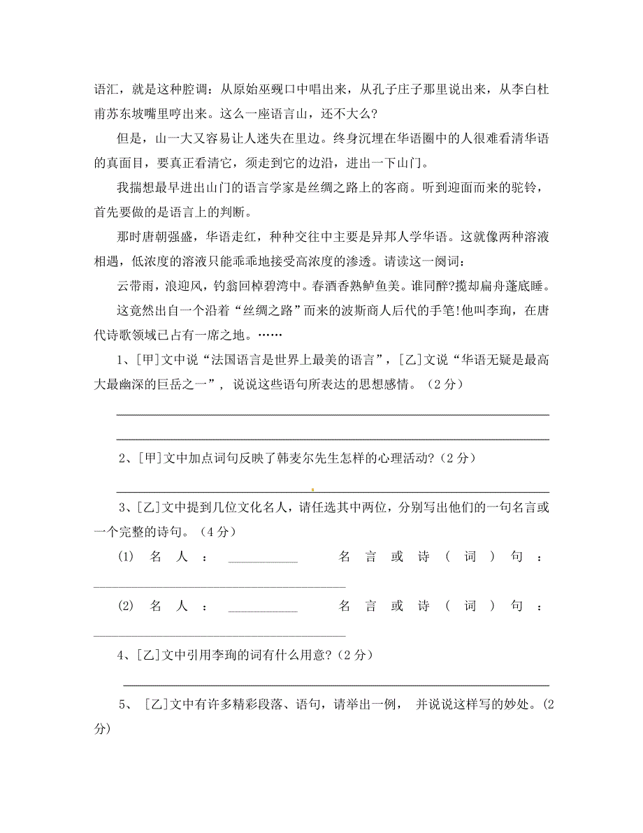 江苏省常熟市一中八年级语文第一学期10月阶段测试试卷_第3页