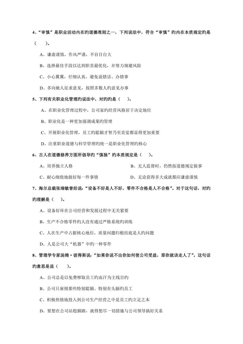 2022年高级人力资源管理师.doc_第3页