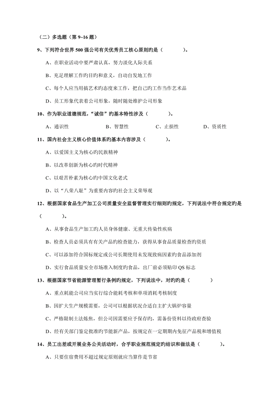 2022年高级人力资源管理师.doc_第4页