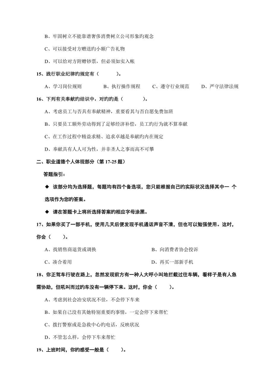 2022年高级人力资源管理师.doc_第5页