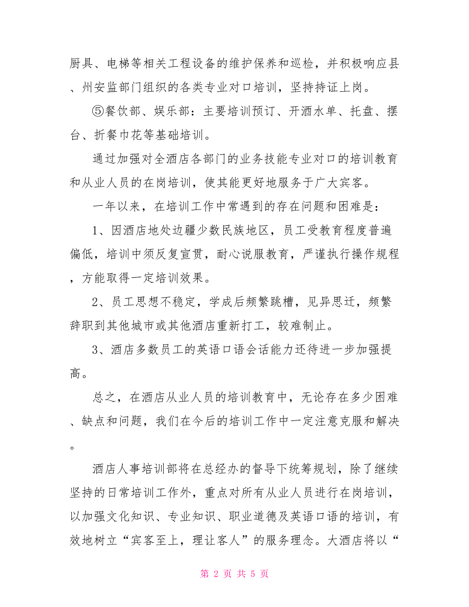 教育培训年终个人总结模板_第2页