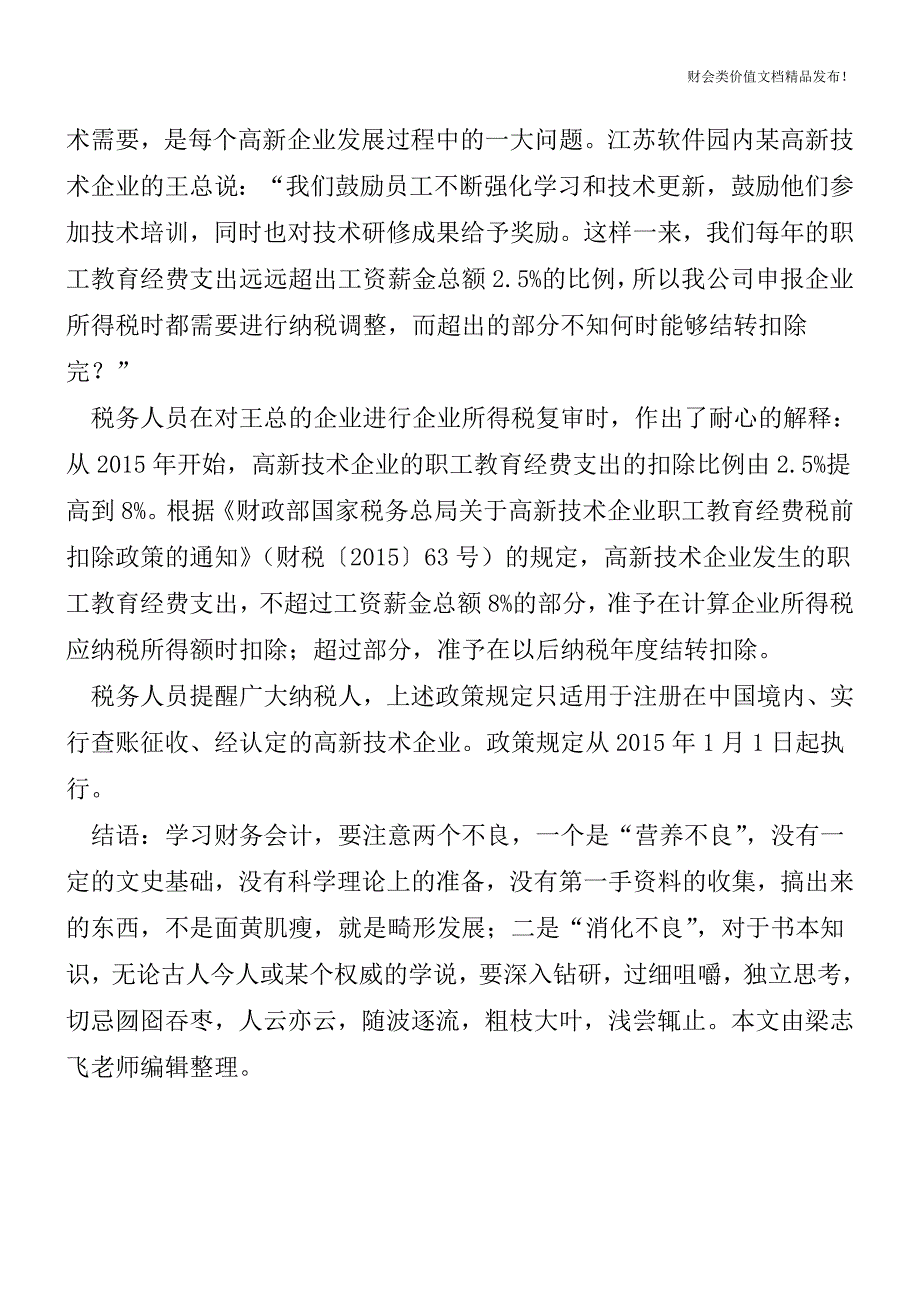 工资薪金税前莫“错扣”-会计们了解吗？[会计实务优质文档].doc_第4页