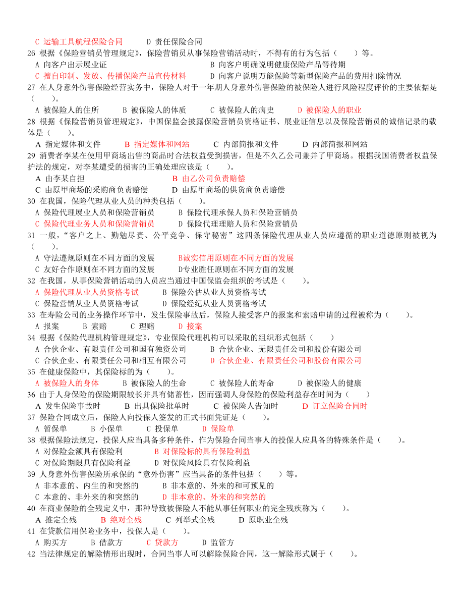 保险代理人资格考试自己整理的_第3页