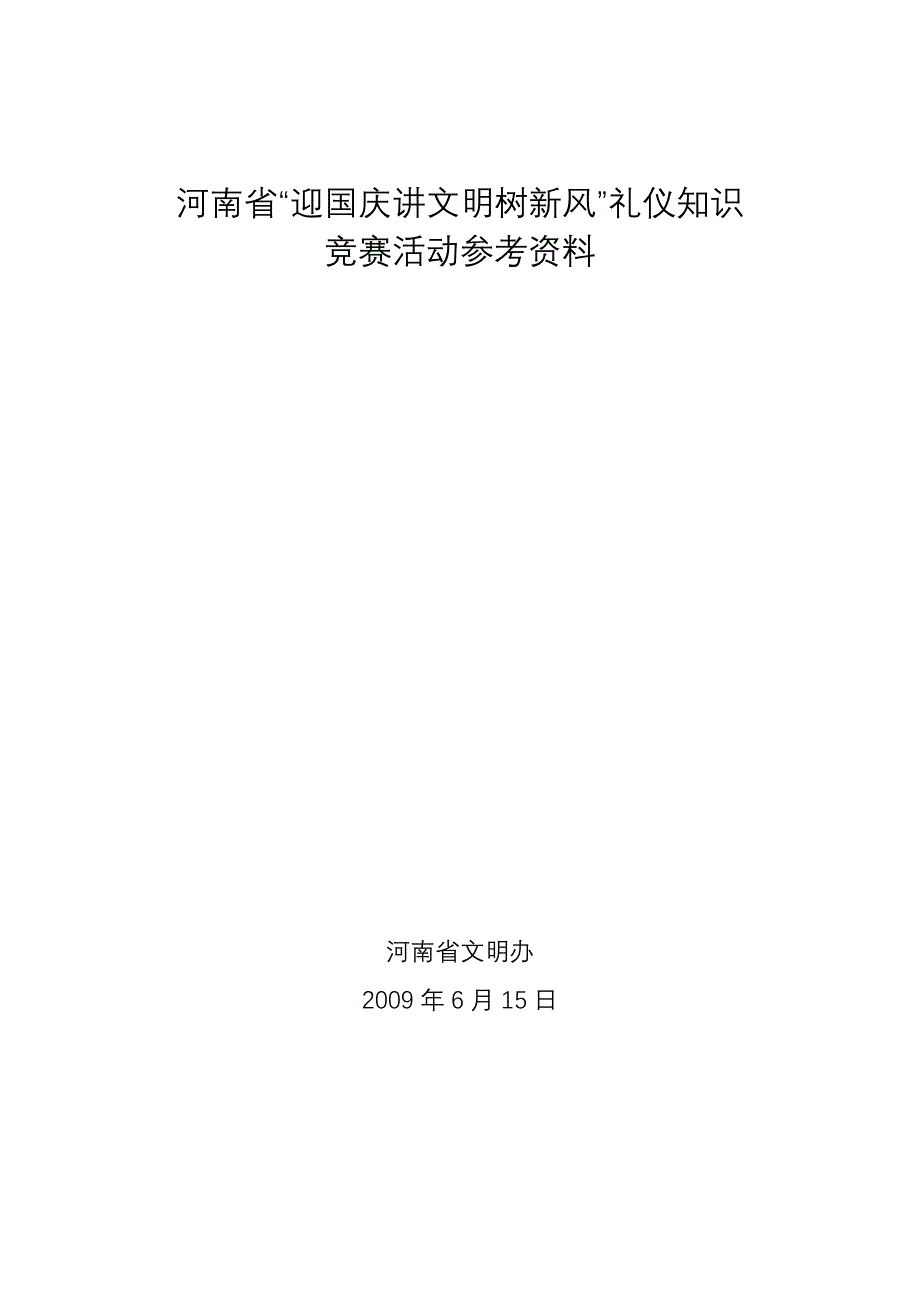 个人礼仪知识原题及参考答案_第1页