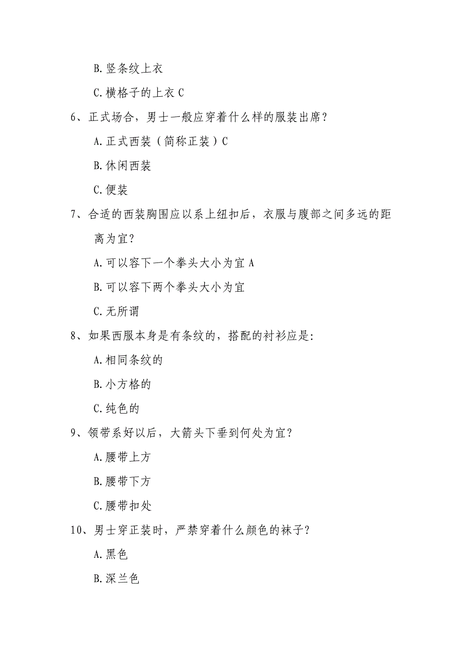 个人礼仪知识原题及参考答案_第3页