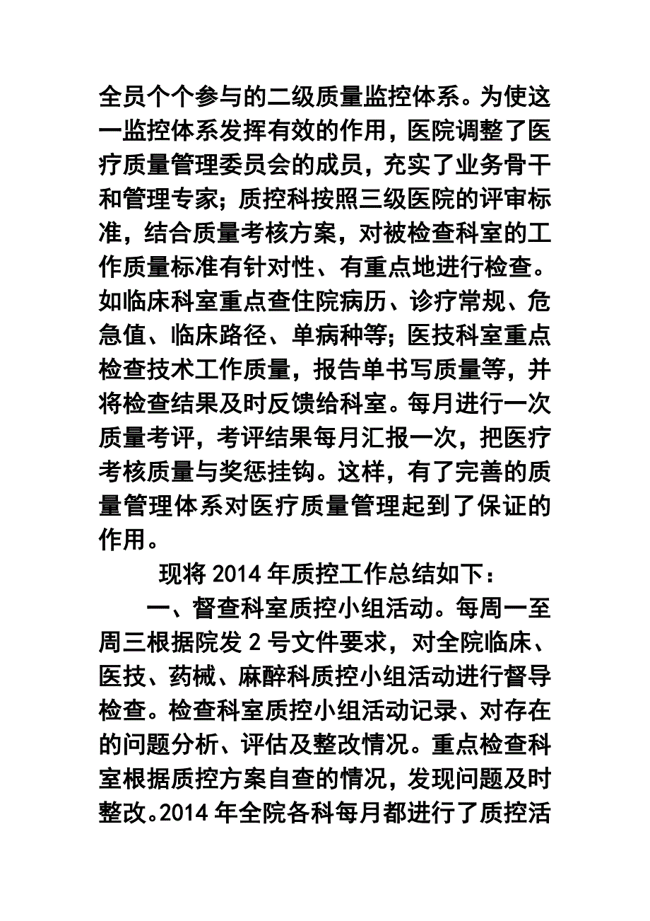 医院质控科年终工作总结9_第2页