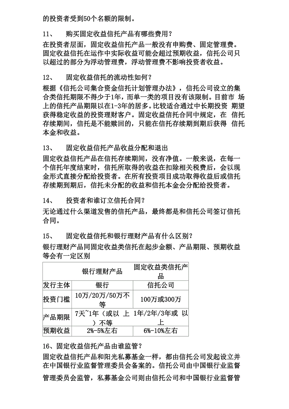 学习资料--信托知识讲座_第3页